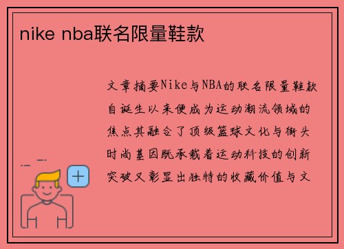nike nba联名限量鞋款