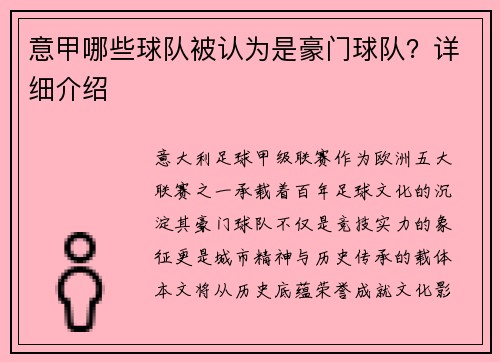 意甲哪些球队被认为是豪门球队？详细介绍