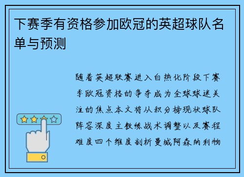 下赛季有资格参加欧冠的英超球队名单与预测