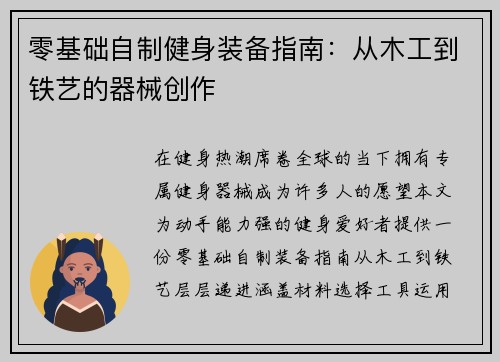 零基础自制健身装备指南：从木工到铁艺的器械创作