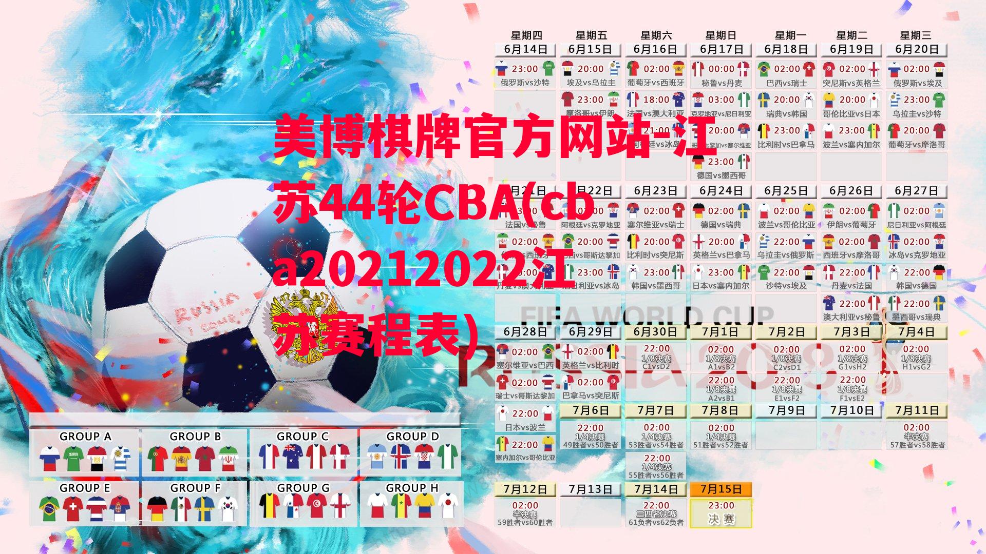 江苏44轮CBA(cba20212022江苏赛程表)